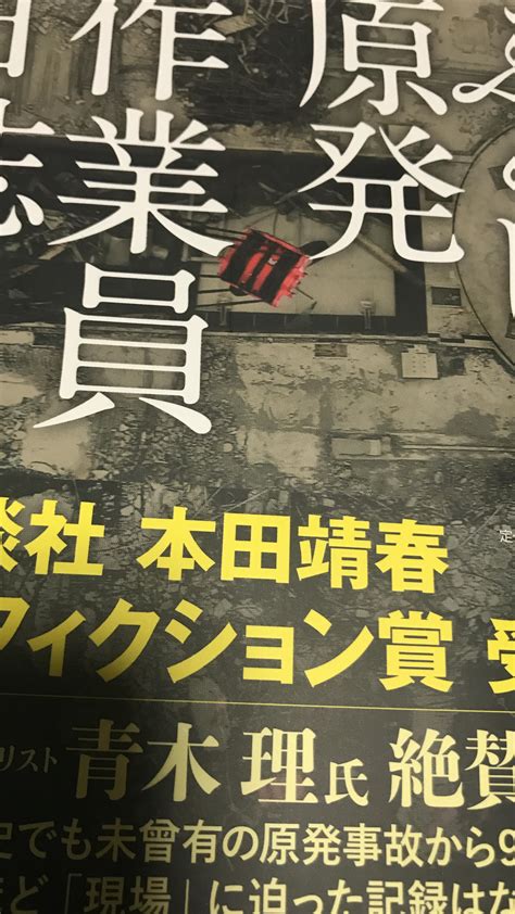 ふくしま原発作業員日誌 イチエフの真実、9年間の記録 片山夏子 本 通販 Amazon