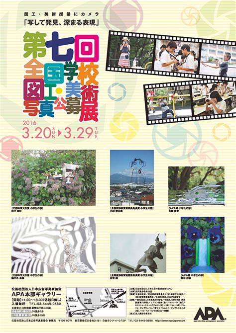 中学校美術ネット 3月20日〜 「全国学校図工・美術写真公募展」