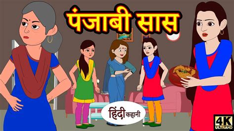 पजब सस hindi kahaniya story time saas bahu new story