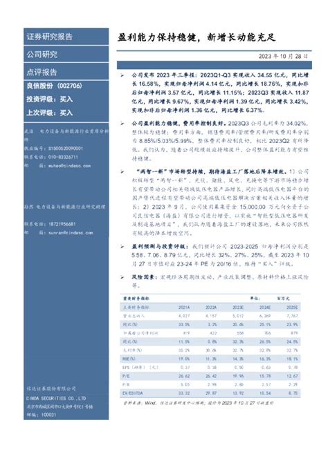 良信股份23年三季报业绩点评：盈利能力保持稳健，新增长动能充足