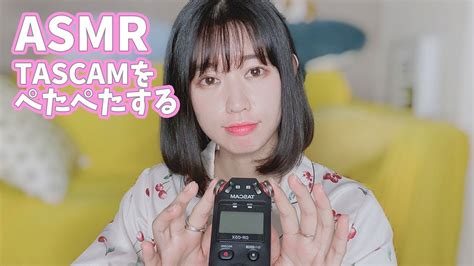 声優asmr│ゾクゾクするマイクを直接触る音【tascam Dr 05x】 Youtube