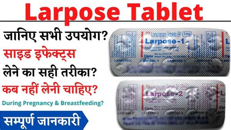 Larpose 1 Mg 2 Mg Tablet Uses And Side Effects Larpose Tablet Ke Fayde