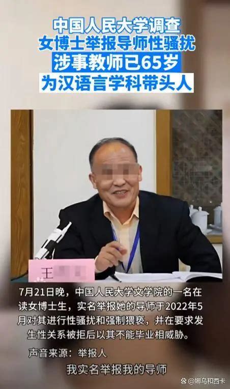 女博士被导师性骚扰后续：王教授获顶格处罚，一夜之间身败名裂