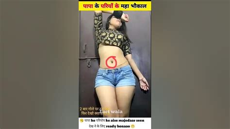 🥲😜 पापा Ki परियों की Aise कारनामे देख मजे आजाएंगे 😂 Shorts Papakipari Trending Youtube