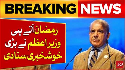 Prime Minister Shehbaz Sharif Announced Great News For Public Ramzan