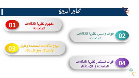 عمادة السنة الأولى المشتركة بالليث تنظم دورة استراتيجات التعلم وفق