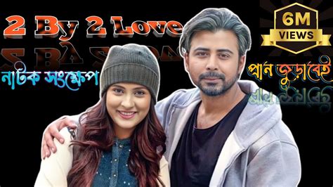 By Love Afran Nisho Mehjabin Chowdhury New Natok Bangla Natok