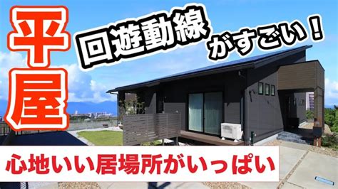 平屋の間取りで注意すべきポイントを解説します アキュラホームAQURA HOME静岡支店静岡藤枝浜松浜北志都呂のお手頃価格で