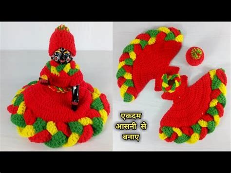 Very Easy And Beautiful Winter Dress For Laddu Gopal How To Crochet