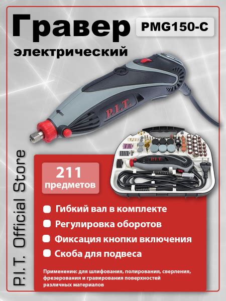 P.I.T. Гравер электрический в кейсе, 150Вт, 3,2мм, 10000-33000 об/мин ...