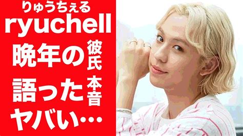 【驚愕】りゅうちぇるの離婚後を支えた彼氏が晩年の様子について語った本音に驚きを隠せない！ryuchellとして活動したタレントの妹が逮捕