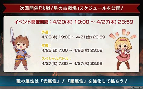 グランブルーファンタジー On Twitter 【グランブルーファンタジー】次回開催の「決戦！星の古戦場」は、420木～427木