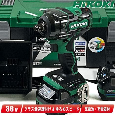 HIKOKIハイコーキ36V コードレスインパクトレンチ WR36DH 2XPSZ マルチボルト充電池 BSL36A18BX 2個 充電