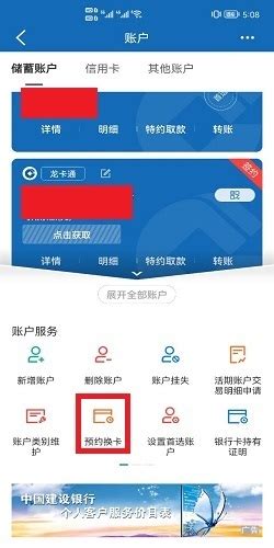 中国建设银行怎样预约换卡换卡申请360新知