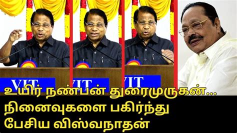 உயிர் நண்பன் துரைமுருகன் Gviswanathan Speech Durai Murugan