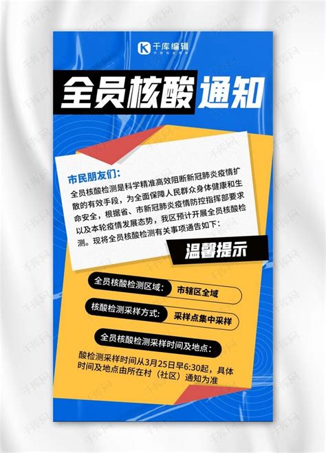 核酸检测通知重要通知蓝色创意简约手机海报海报模板下载 千库网