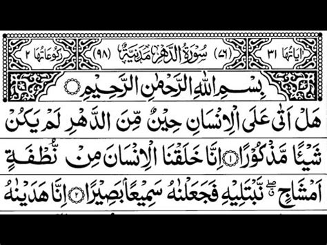 076 Surah Ad Dahar Full Al Insan Recitation Surat Dahar With Arabic