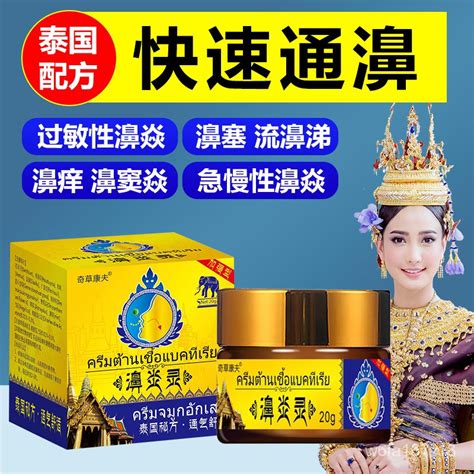 【sg Tesco】thailand Rhinitis Cream Genuine Sinusitis Nasal Nail