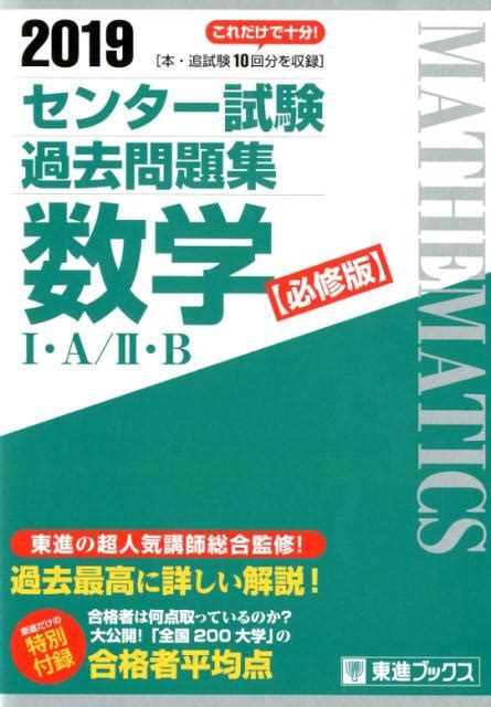 キャンペーンもお見逃しなく 大学入試センター試験過去問題集数学1 A