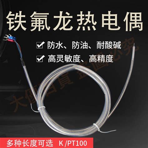 鐵氟龍防腐型熱電偶 溫度傳感器 Pt100鉑電阻防腐蝕耐酸堿探頭kt 蝦皮購物