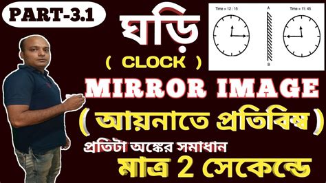 Basic Math On Clock Mirror Image Full Concept Based Clock In