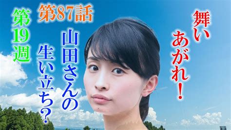 朝ドラ「舞いあがれ！」第87話あらすじ、感想 悠人（横山裕）が気になるけど、山田さん（大浦千佳）のはなし。舞い上がれ Youtube