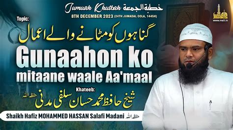 Gunaahon Ko Mitaane Waale Aamaal Jumuah Khutbah Shaikh Hafiz