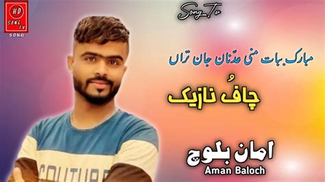 Aman Baloch New Balochi Song 2023 Youtube