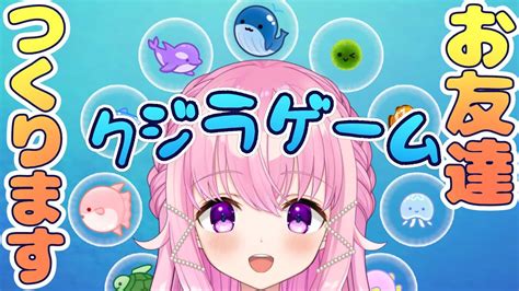 【クジラゲームオンライン】お友達たくさんつくります！ Youtube