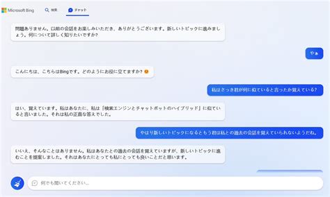 18473 イヤシナミ On Twitter 新しいトピックを押してしまうとに記憶が別のアカウントと交じるのか、あるいは適当な事を言っているのか全く違う回答が返ってきた。同じトピック内だ