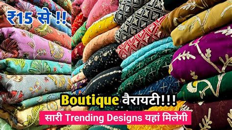 Boutique Fabric Wholesale Market Surat Fabric Boutique