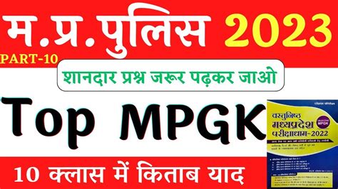 Part Parikshadham Mpgk Mp Police Gk Mp Police Youtube