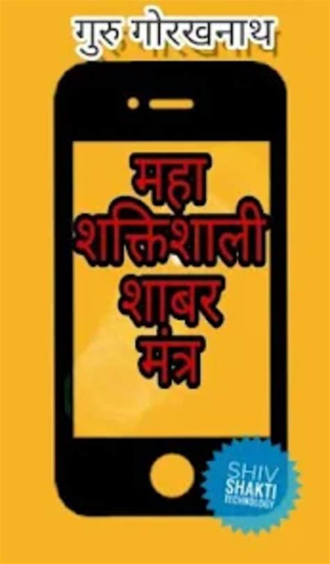 Shabar Siddhi Mantra शबर स For Android Download