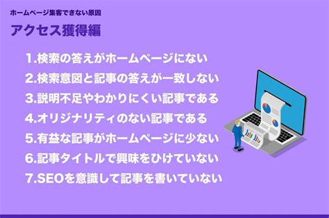 ホームページ集客できない12の原因【保存版】初心者向け ホームページ集客講座【初心者用】