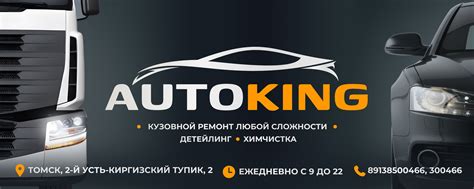 AutoKing Ӏ Кузовной ремонт и детейлинг в Томске | Мы рады ...