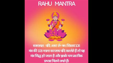 Rahu Mantra 108 Times Om Rahu Rahave Namaha This Video Will Help You