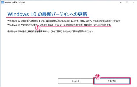 Windows 10 最新バージョンへアップデート（22h2）する方法 Pc設定のカルマ