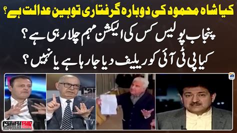 Is The Re Arrest Of Shah Mahmood Qureshi Contempt Of Court Hamid Mir