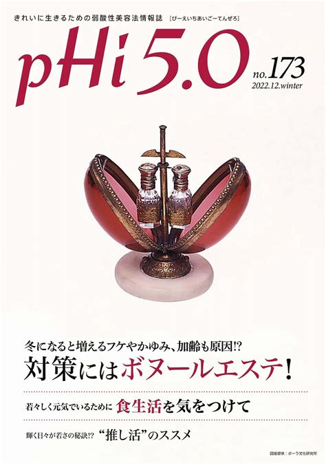 機関誌最新号「173号」が発送されました。｜コミュニティ｜日本弱酸性美容協会