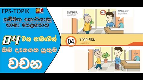 Learn Korean Language In Sinhala Eps Topik Korean Language Book In