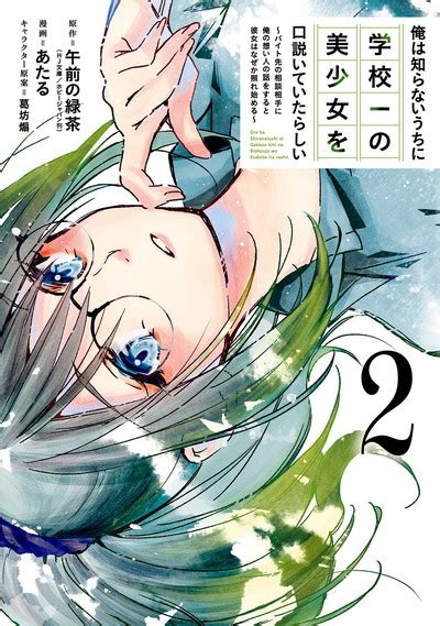 俺は知らないうちに学校一の美少女を口説いていたらしい ～バイト先の相談相手に俺の想い人の話をすると彼女はなぜか照れ始める～ 2