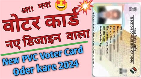 How To Oder Voter Id Card At Home Pvc Voter Id Card Apply Online