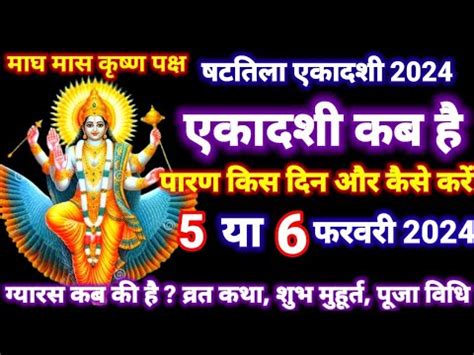 Shattila Ekadashi 2024 Mein Kab Hai Ekadashi Kab Hai February 2024