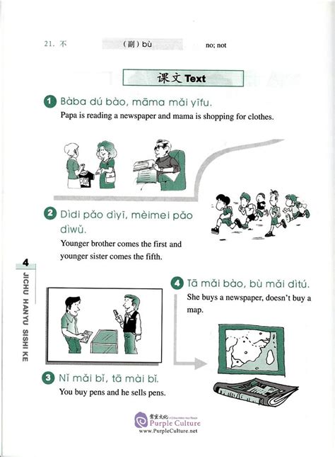 40 LESSONS FOR BASIC CHINESE COURSE (first volume)by Chen Suining ISBN ...
