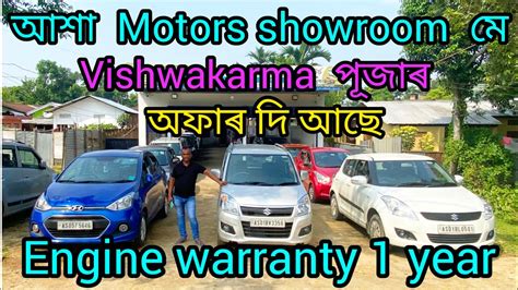 Second Hand Car Showroom Guwahati Vishwakarma Puja Special Offer