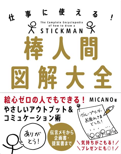 “絵心ゼロ”でも描ける「棒人間」が仕事に使える！ さくっと気の利いたイラストで「感謝」「お詫び」が伝わる画像3｜まいどなニュース