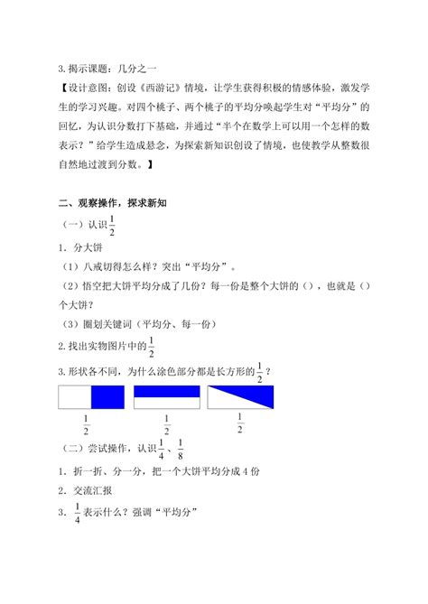 三年级下册数学教案 8 1 几分之一 冀教版 21世纪教育网 二一教育