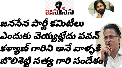 Janasena Leader Bolisetty Srinivas Youtube