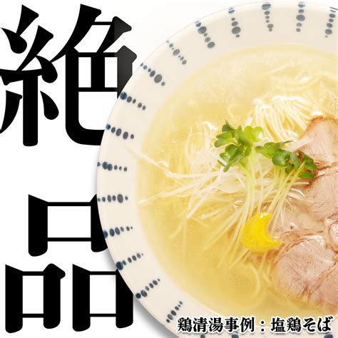 鶏清湯スープ（業務用ラーメンスープ） 業務用ラーメンスープといえばクックピット！｜ラーメン出汁専門メーカー