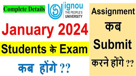 IGNOU January 2024 Session क Exam कब हग Assignment कब Submit